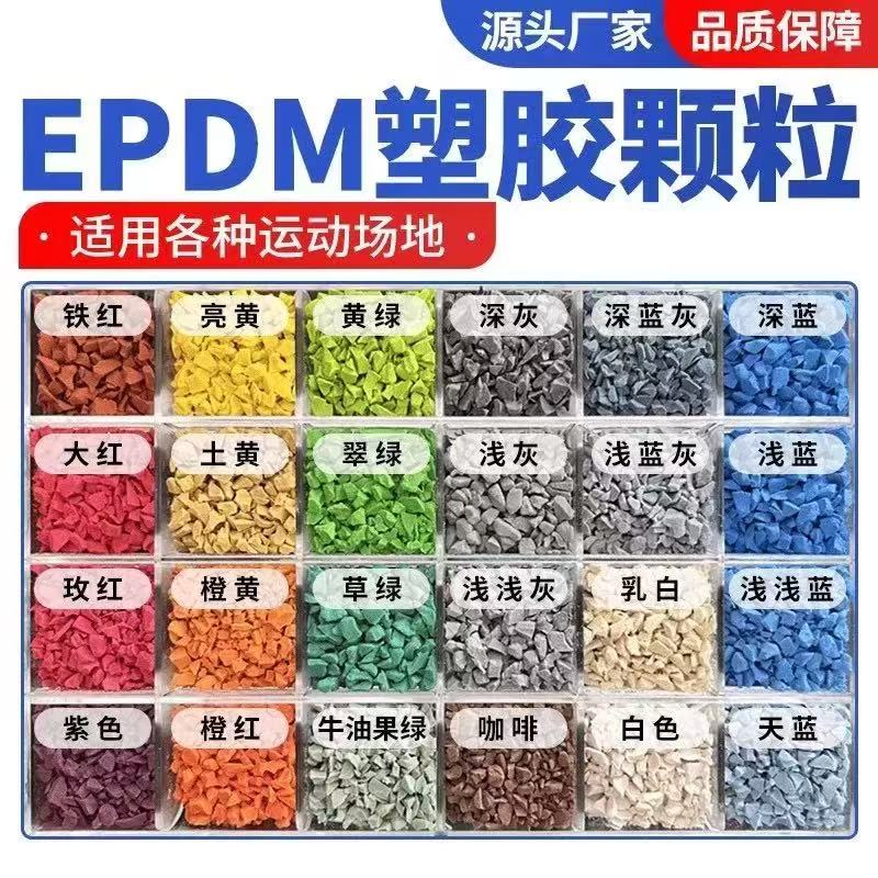 青岛市橡胶跑道塑胶跑道材料 - 排名