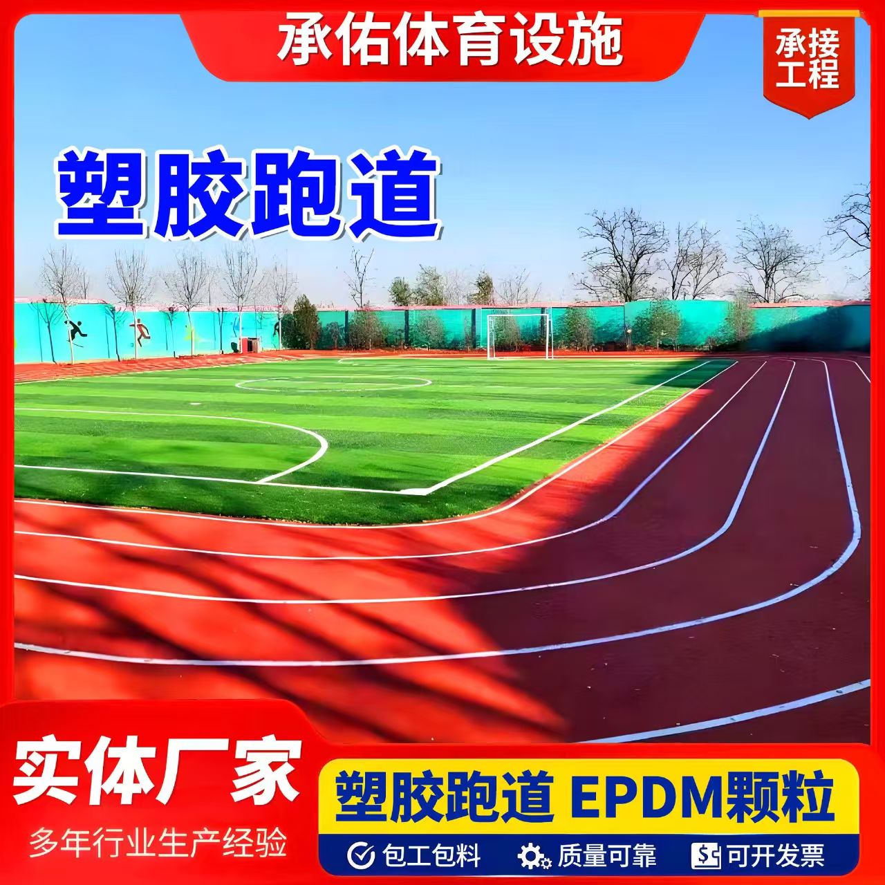 青岛市硅PU材料塑胶跑道 - 哪里好