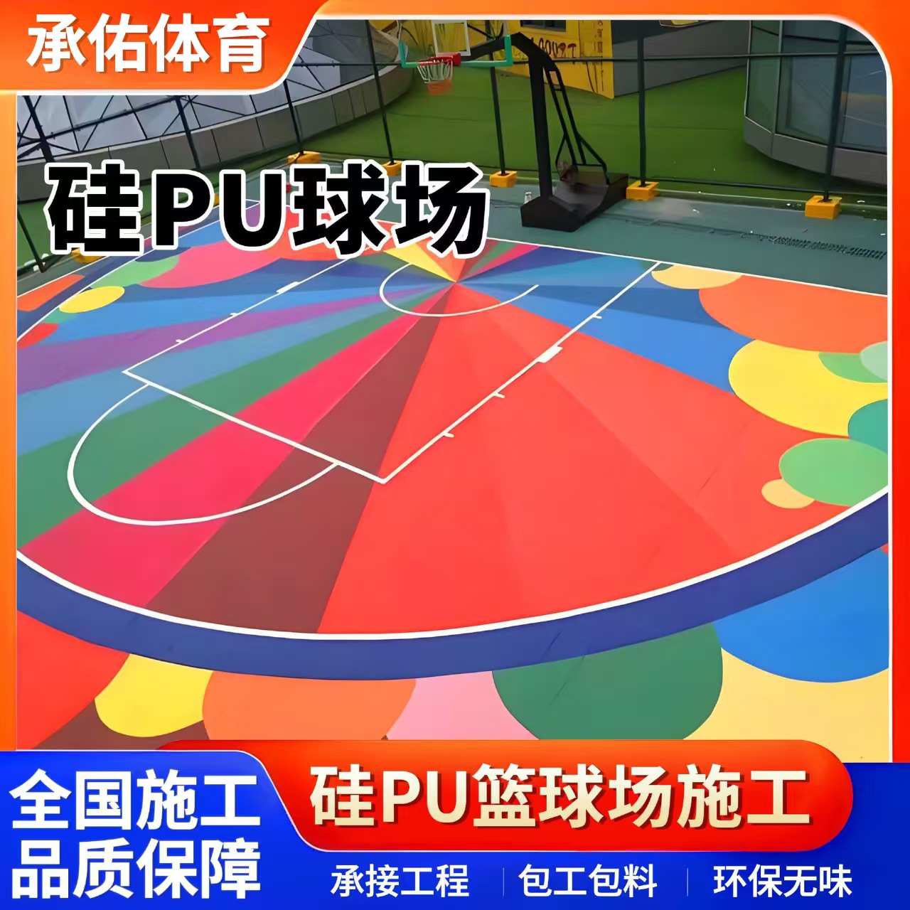 青岛市硅PU球场硅PU球场 - 厂家